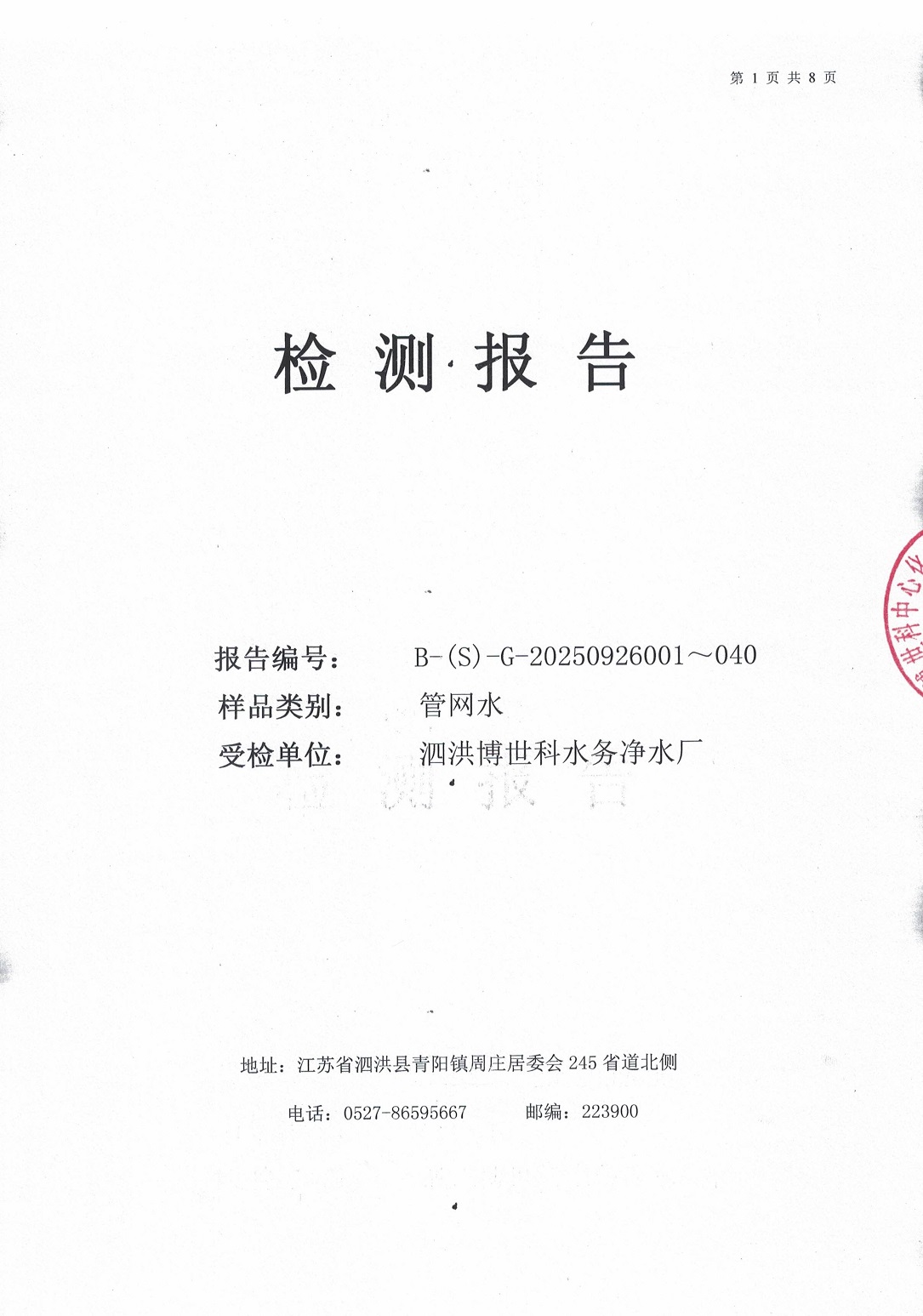 泗洪博世U水务有限公司管|水水质公C? />
                         </div>  
                            <p>泗洪博世U水务有限公司管|水水质公C?/p>
                        </a></li>
                     
                     <li><a href=